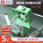 ⁦YCS-F01 – مروحة تبريد سريعة بدون فرش بقوة عالية⁩ - الصورة ⁦2⁩