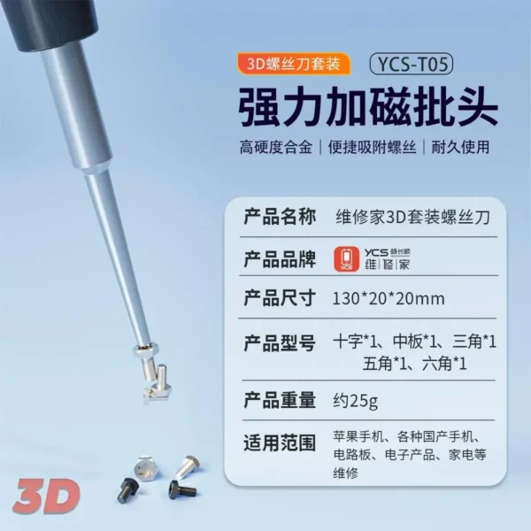 ⁦YCS طقم مفكات دقيق 3D — لفك مسامير iPhone وSamsung وصيانة الموبايل⁩ - الصورة ⁦3⁩