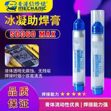 فلاكس ميكانيك SD360 MAX